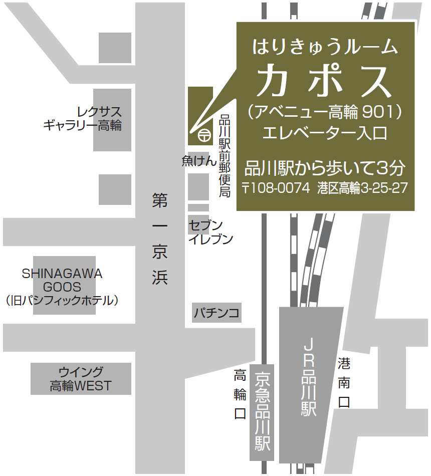 カポスの地図(東京都港区/JR品川駅から徒歩3分)