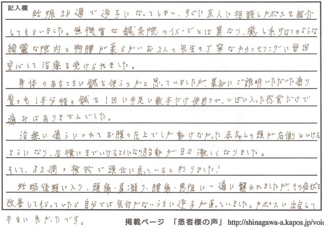 逆子 32週目の検診で頭位に戻っていると判りました 品川駅周辺 はりきゅう専門の鍼灸院 はりきゅうルーム カポス