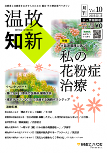 月刊 温故知新 Vol.10