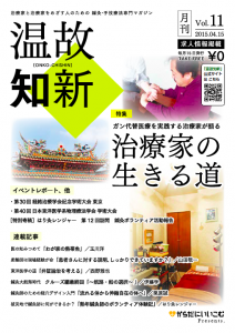 月刊 温故知新 Vol.11