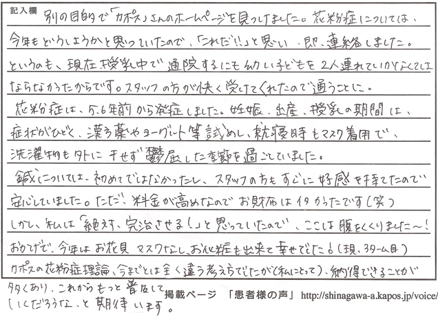 花粉症 今年はお花見マスクなし お化粧も出来て幸せでした 品川駅周辺 はりきゅう専門の鍼灸院 はりきゅうルーム カポス