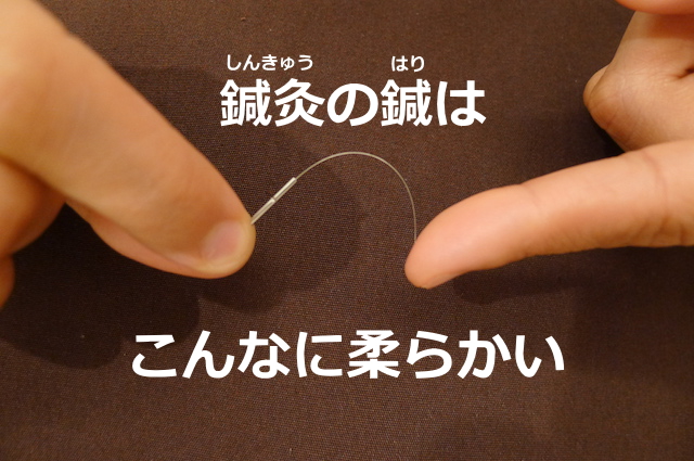 鍼が苦手だった鍼灸師が 鍼って痛いの に正直に答えます 品川駅周辺 はりきゅう専門の鍼灸院 はりきゅうルーム カポス