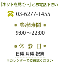 診療案内のイメージ（診療時間：9:00～22:00／休診日：日曜 月曜 祝祭）