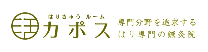 寒暖差アレルギーは手首のツボで対策しましょう 品川駅周辺 はりきゅう専門の鍼灸院 はりきゅうルーム カポス